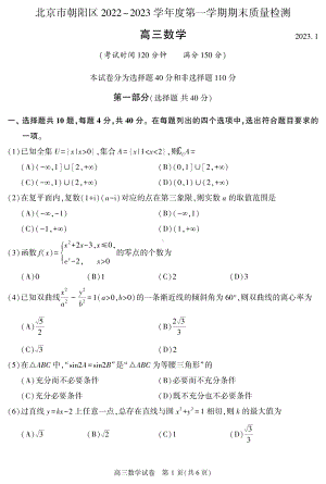 北京市朝阳区2023届高三上学期期末数学试卷+答案.pdf