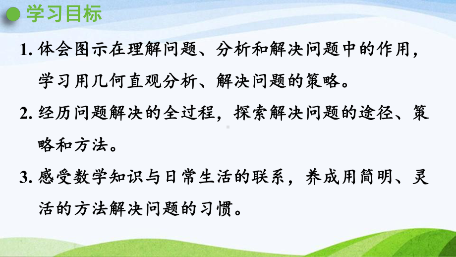 2022-2023人教版数学五年级下册《第3课时用分数加减法解决问题（新）》.pptx_第2页