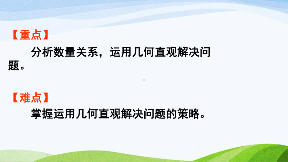 2022-2023人教版数学五年级下册《第3课时用分数加减法解决问题（新）》.pptx_第3页