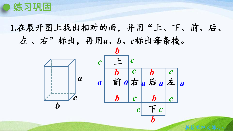 2022-2023人教版数学五年级下册《练习六（新）》.pptx_第3页