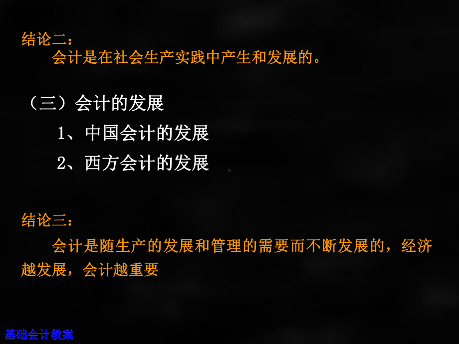 《基础会计》课件第一章.ppt_第2页