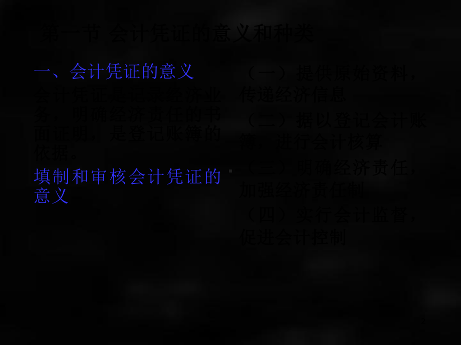 《基础会计》课件第六章.ppt_第2页