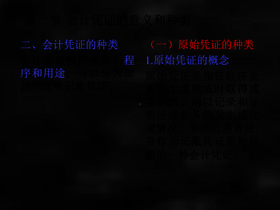 《基础会计》课件第六章.ppt_第3页