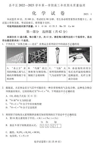 北京市昌平区2023届高三上学期期末化学试卷+答案.pdf