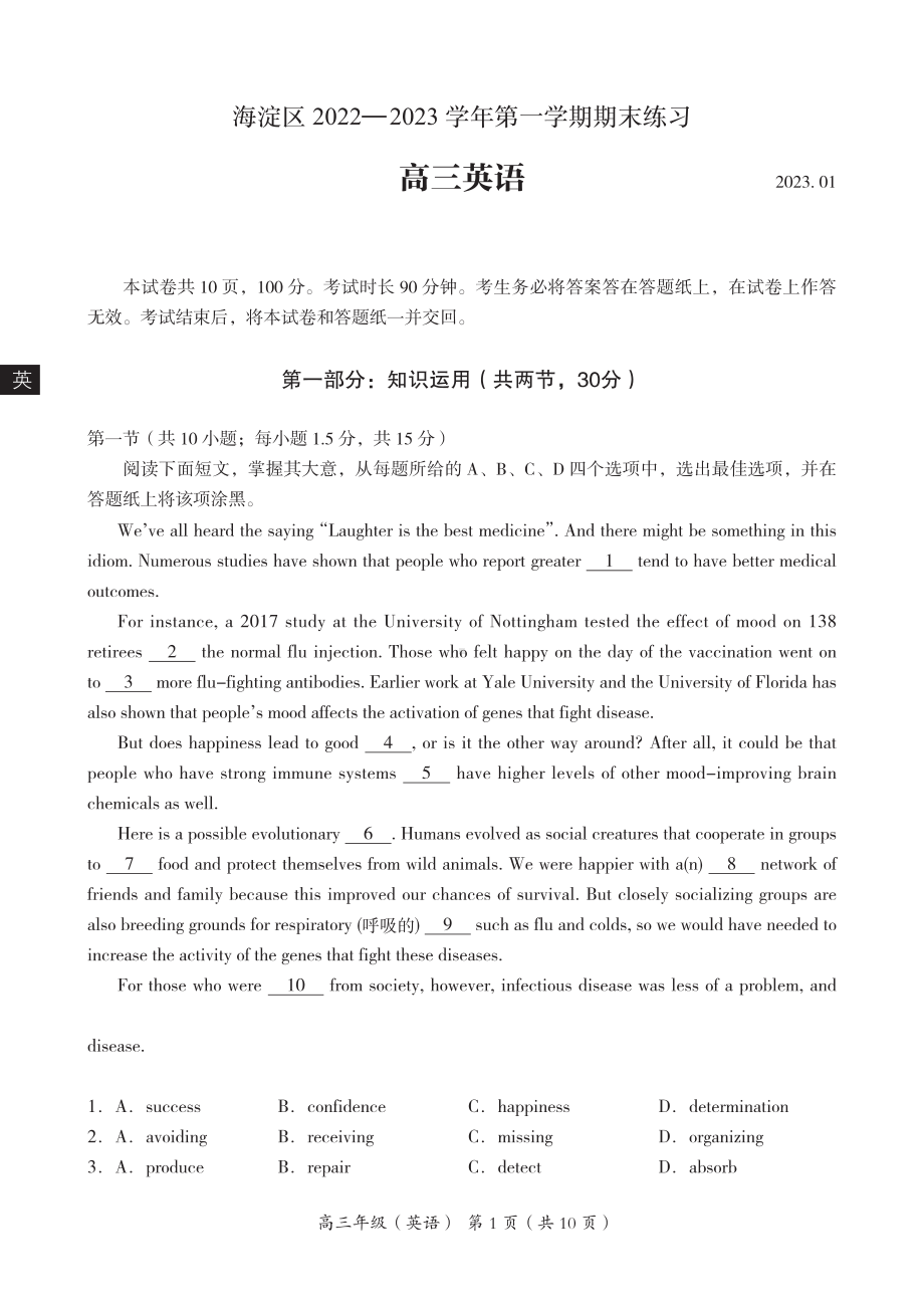 北京市海淀区2023届高三上学期期末英语试卷+答案.pdf_第1页