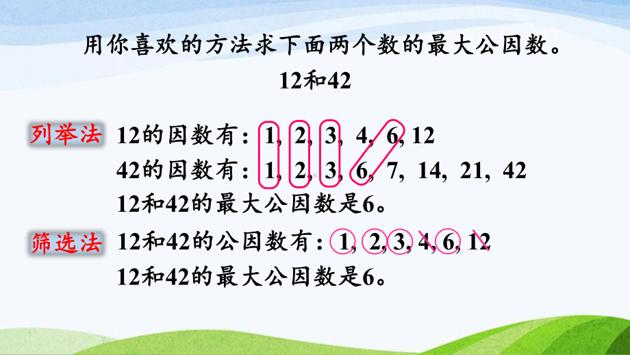 2022-2023人教版数学五年级下册《练习十五（新）》.pptx_第3页