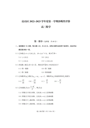 北京市房山区2023届高三上学期期末数学试卷+答案.pdf