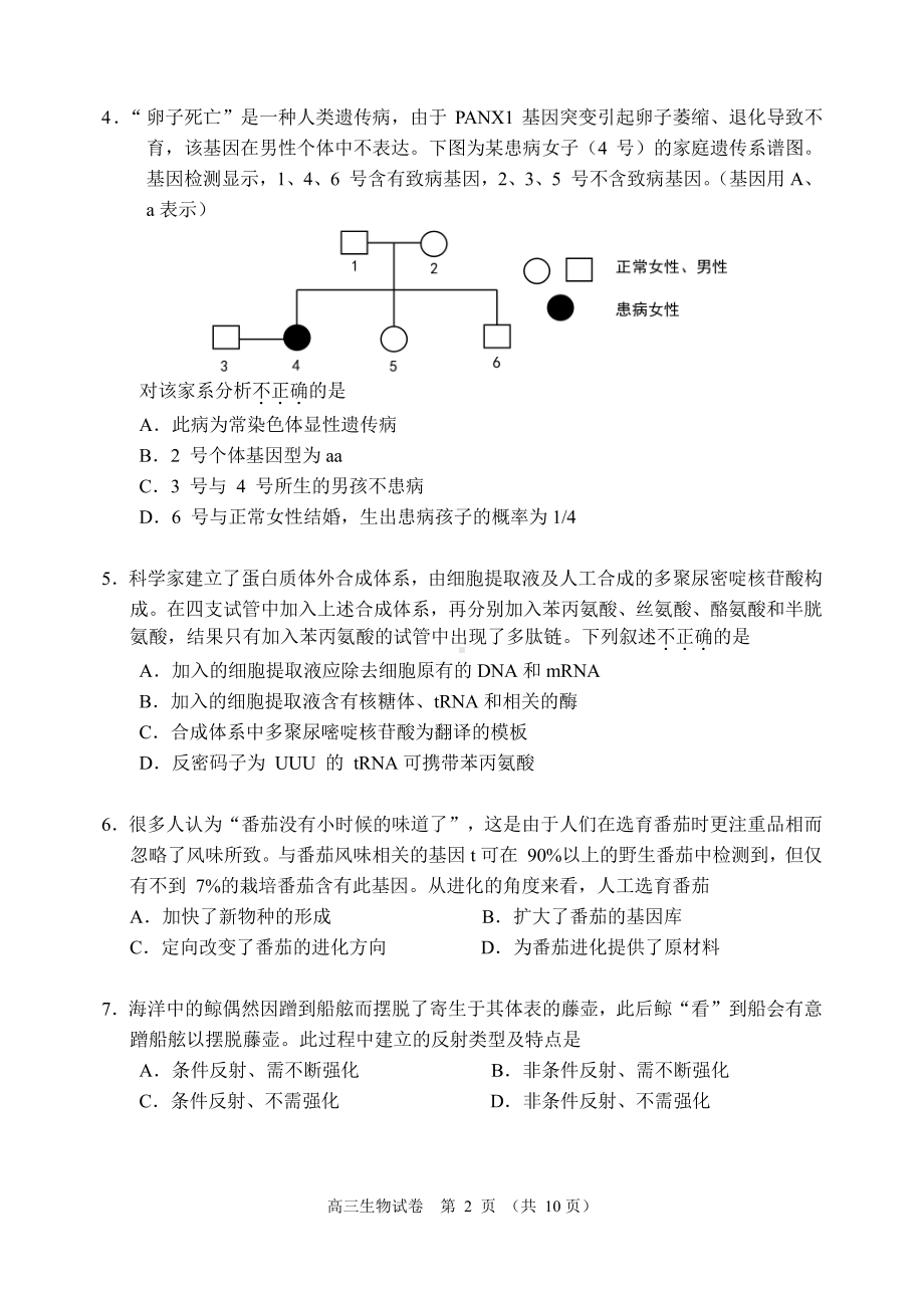 北京市石景山区2023届高三上学期期末生物试卷+答案.pdf_第2页