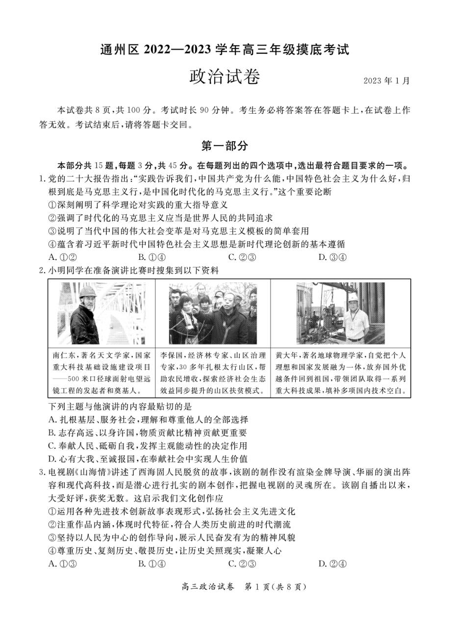 北京市通州区2023届高三上学期期末政治试卷+答案.pdf_第1页