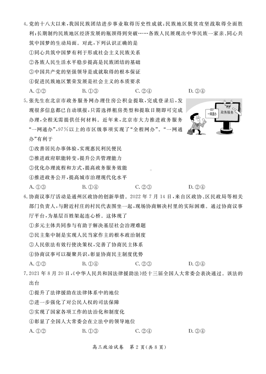 北京市通州区2023届高三上学期期末政治试卷+答案.pdf_第2页