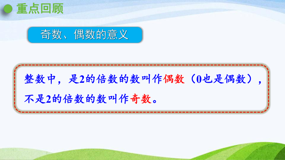 2022-2023人教版数学五年级下册《练习三（新）》.pptx_第2页