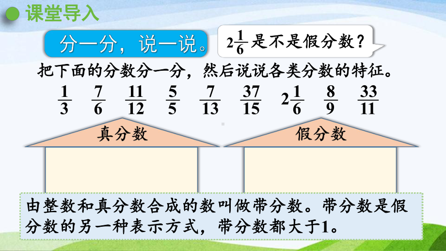 2022-2023人教版数学五年级下册《第2课时真分数和假分数（2）（新）》.pptx_第3页