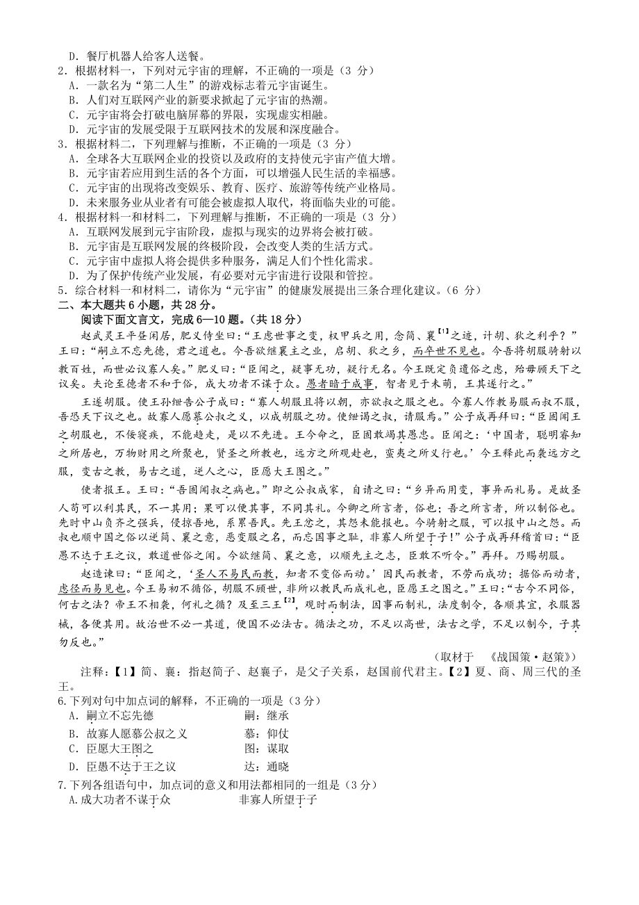 北京市昌平区2023届高三上学期期末语文试卷+答案.pdf_第2页