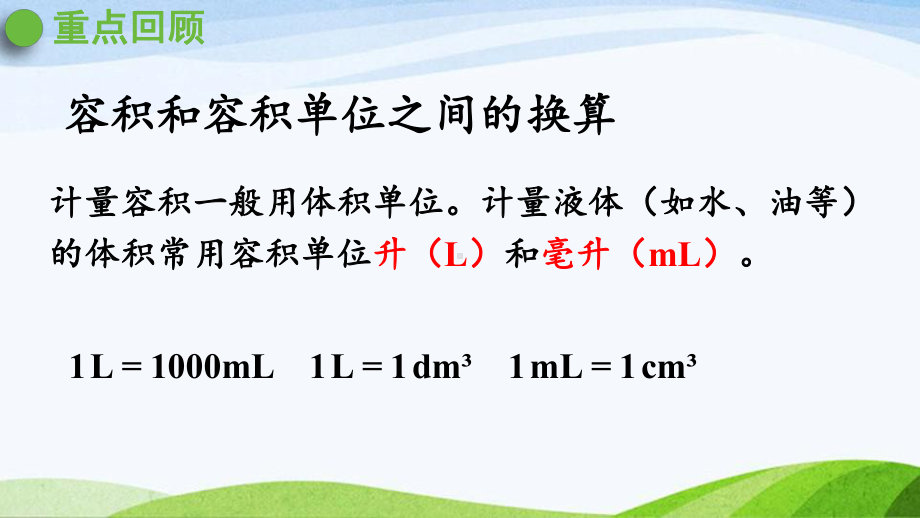 2022-2023人教版数学五年级下册《练习九（新）》.pptx_第2页