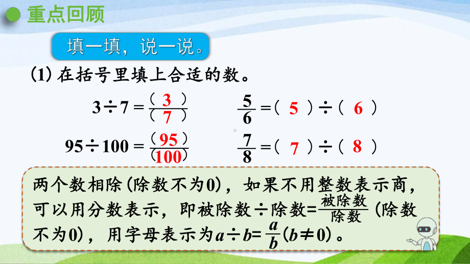 2022-2023人教版数学五年级下册《练习十二（新）》.pptx_第2页