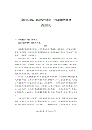 北京市房山区2023届高三上学期期末语文试卷+答案.pdf