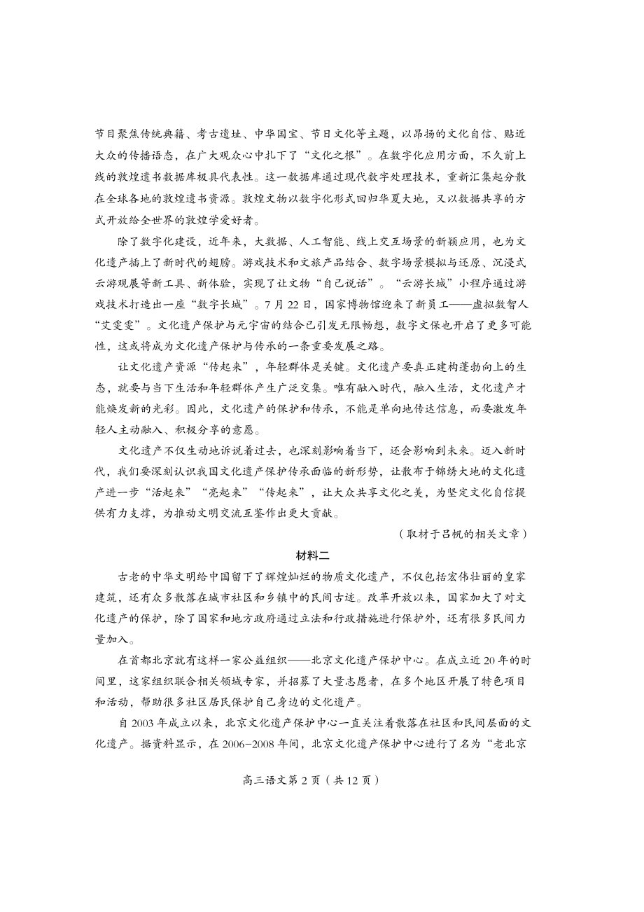 北京市房山区2023届高三上学期期末语文试卷+答案.pdf_第2页