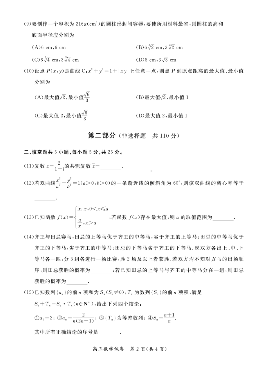 北京市通州区2023届高三上学期期末数学试卷+答案.pdf_第2页