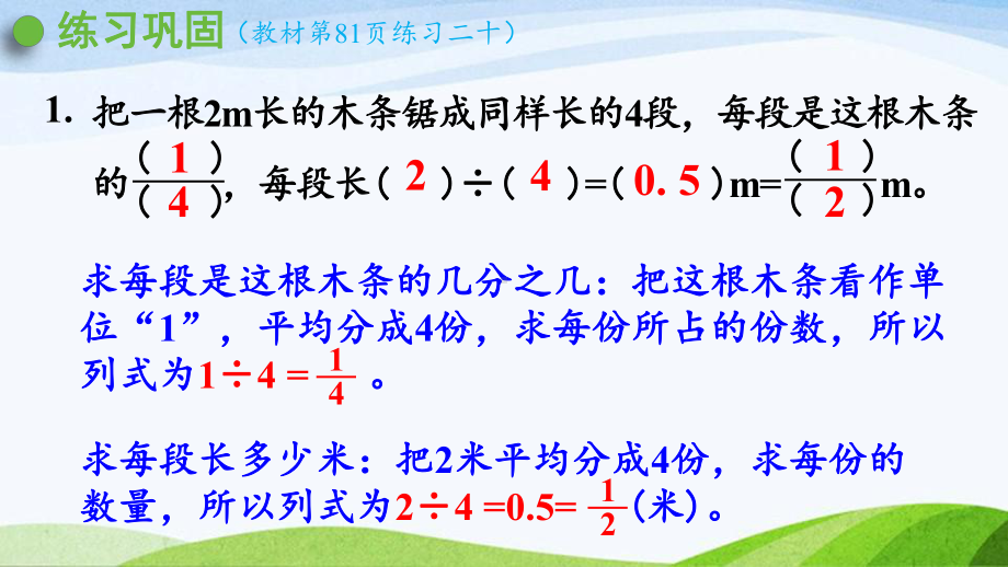 2022-2023人教版数学五年级下册《练习二十（新）》.pptx_第2页