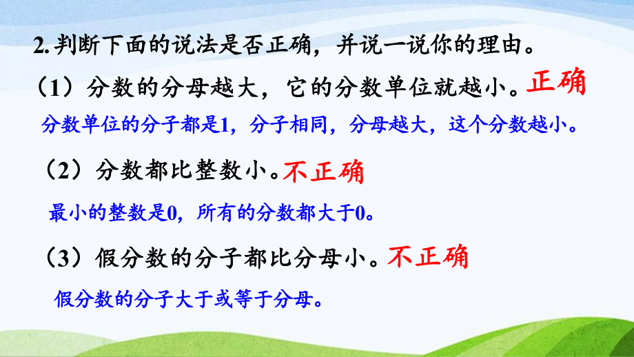 2022-2023人教版数学五年级下册《练习二十（新）》.pptx_第3页