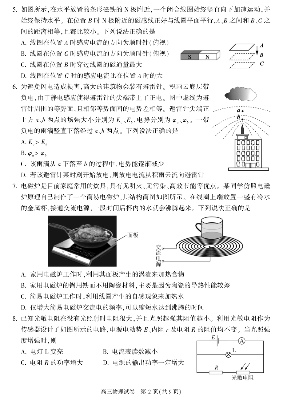 北京市朝阳区2023届高三上学期期末物理试卷+答案.pdf_第2页