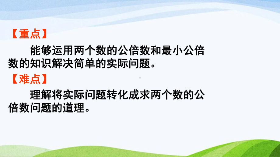 2022-2023人教版数学五年级下册《第2课时最小公倍数的应用（新）》.pptx_第3页