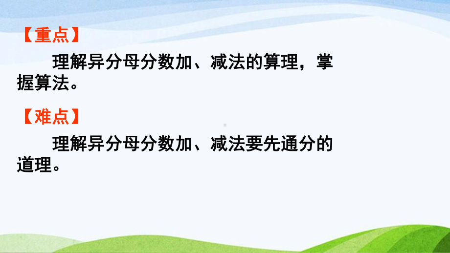 2022-2023人教版数学五年级下册《异分母分数加、减法（新）》.pptx_第3页