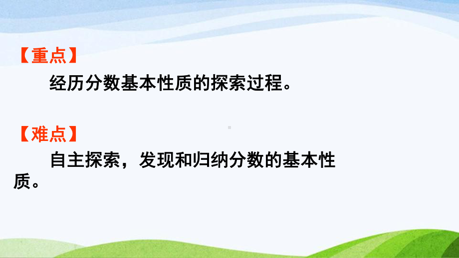 2022-2023人教版数学五年级下册《分数的基本性质（新）》.pptx_第3页