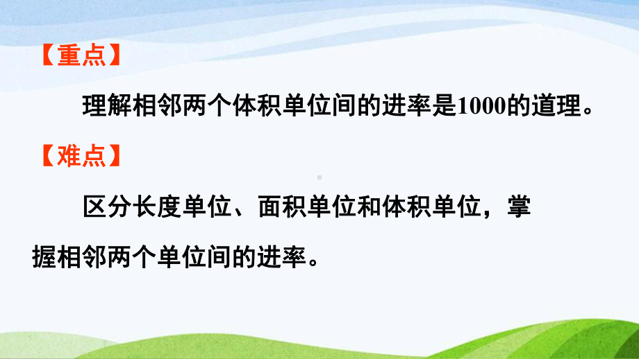 2022-2023人教版数学五年级下册《第4课时体积单位间的进率（新）》.pptx_第3页