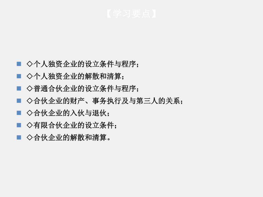 《经济法》课件第03章 内资企业法律制度.ppt_第2页