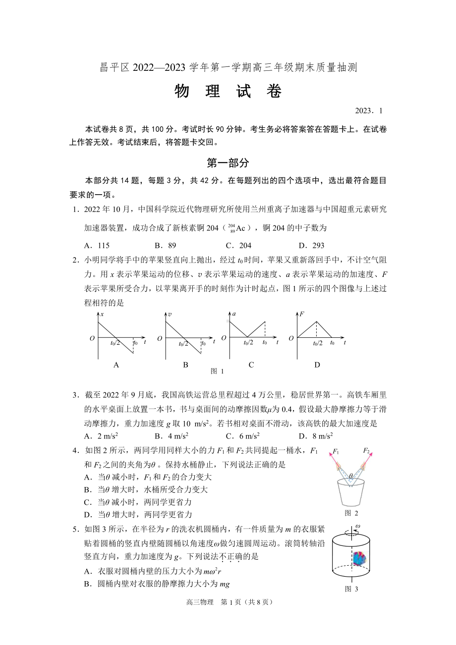 北京市昌平区2023届高三上学期期末物理试卷+答案.pdf_第1页