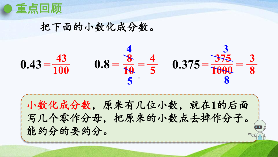 2022-2023人教版数学五年级下册《练习十九（新）》.pptx_第2页