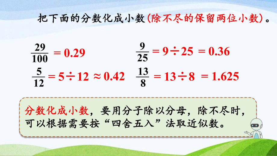 2022-2023人教版数学五年级下册《练习十九（新）》.pptx_第3页