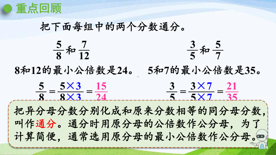 2022-2023人教版数学五年级下册《练习十八（新）》.pptx_第2页