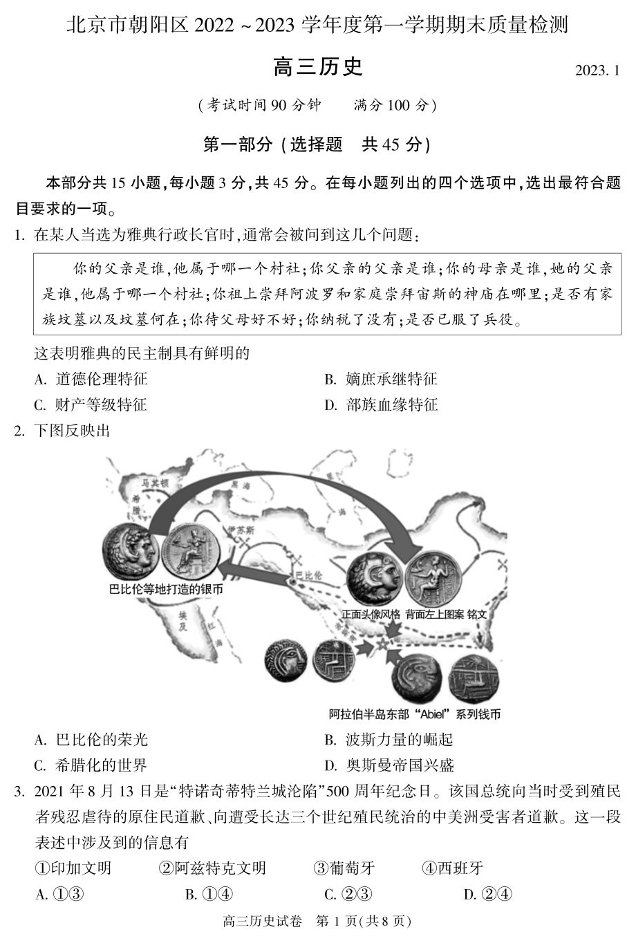 北京市朝阳区2023届高三上学期期末历史试卷+答案.pdf_第1页