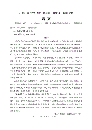 北京市石景山区2023届高三上学期期末语文试卷+答案.pdf