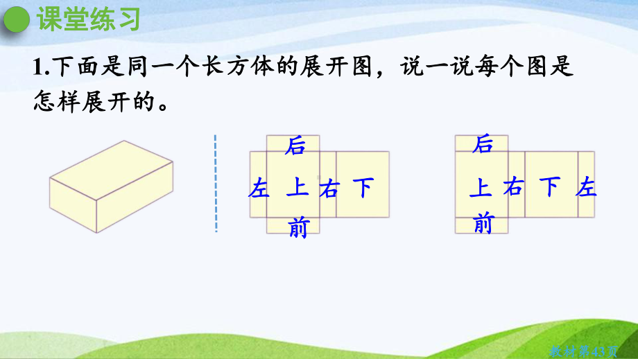 2022-2023人教版数学五年级下册《练习十（新）》.pptx_第2页