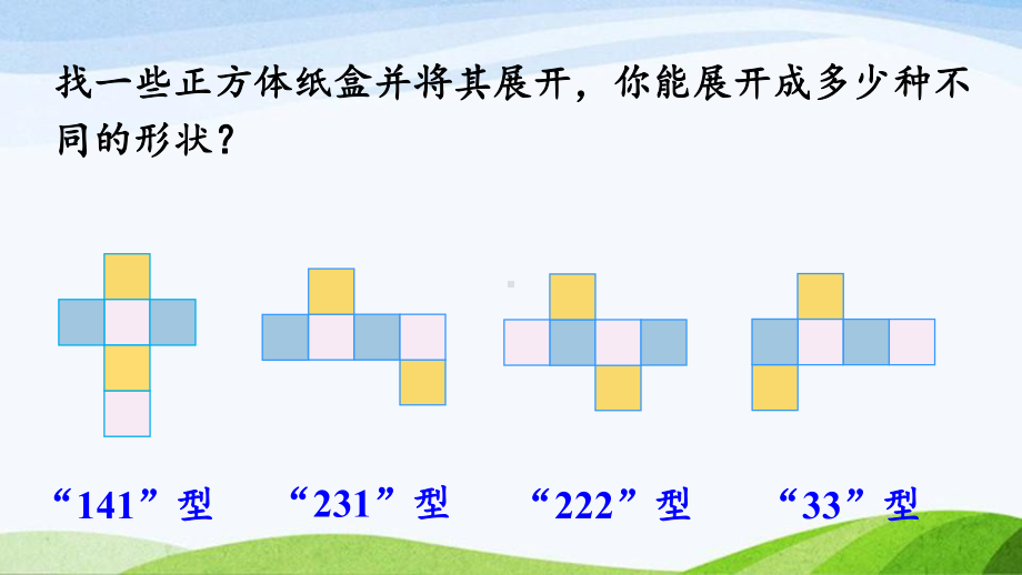 2022-2023人教版数学五年级下册《练习十（新）》.pptx_第3页