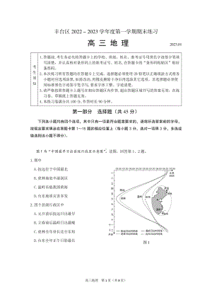 北京市丰台区2023届高三上学期期末地理试卷+答案.pdf