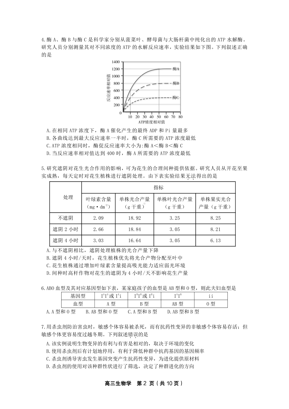 北京市丰台区2023届高三上学期期末生物试卷+答案.pdf_第2页