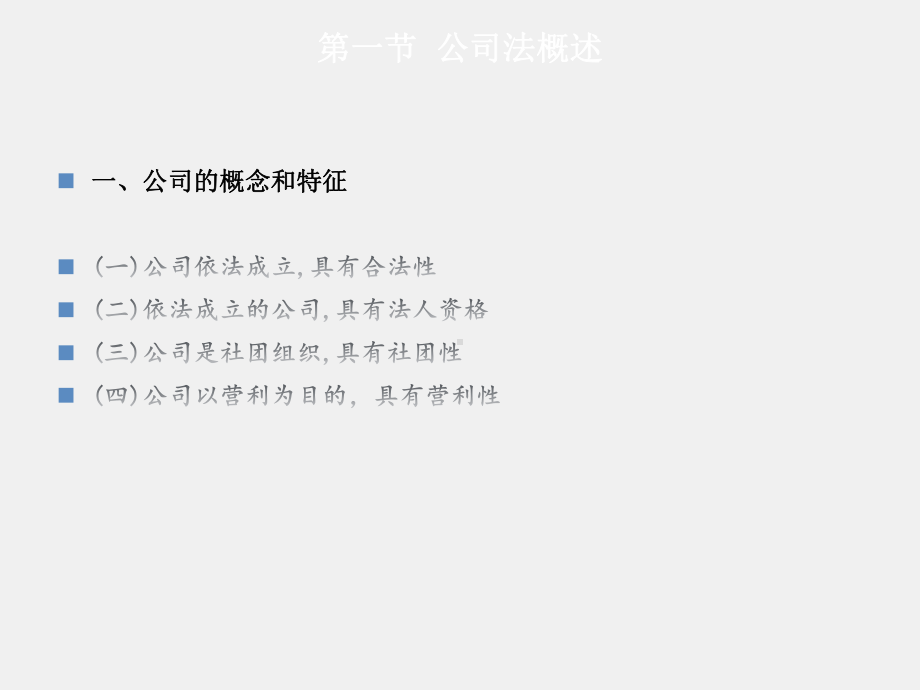 《经济法》课件第05章公司法律制度.ppt_第3页