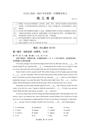 北京市丰台区2023届高三上学期期末英语试卷+答案.pdf