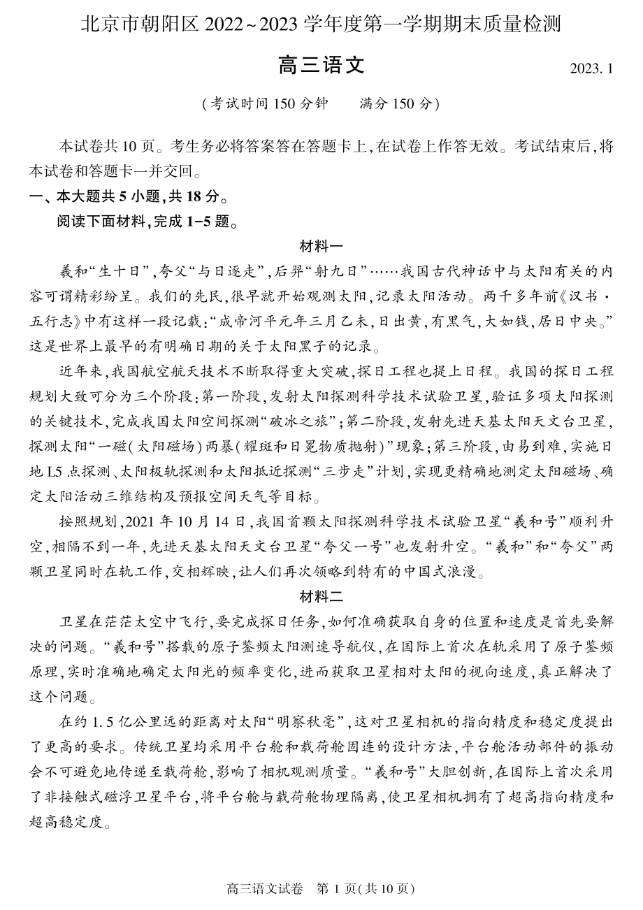 北京市朝阳区2023届高三上学期期末语文试卷+答案.pdf_第1页