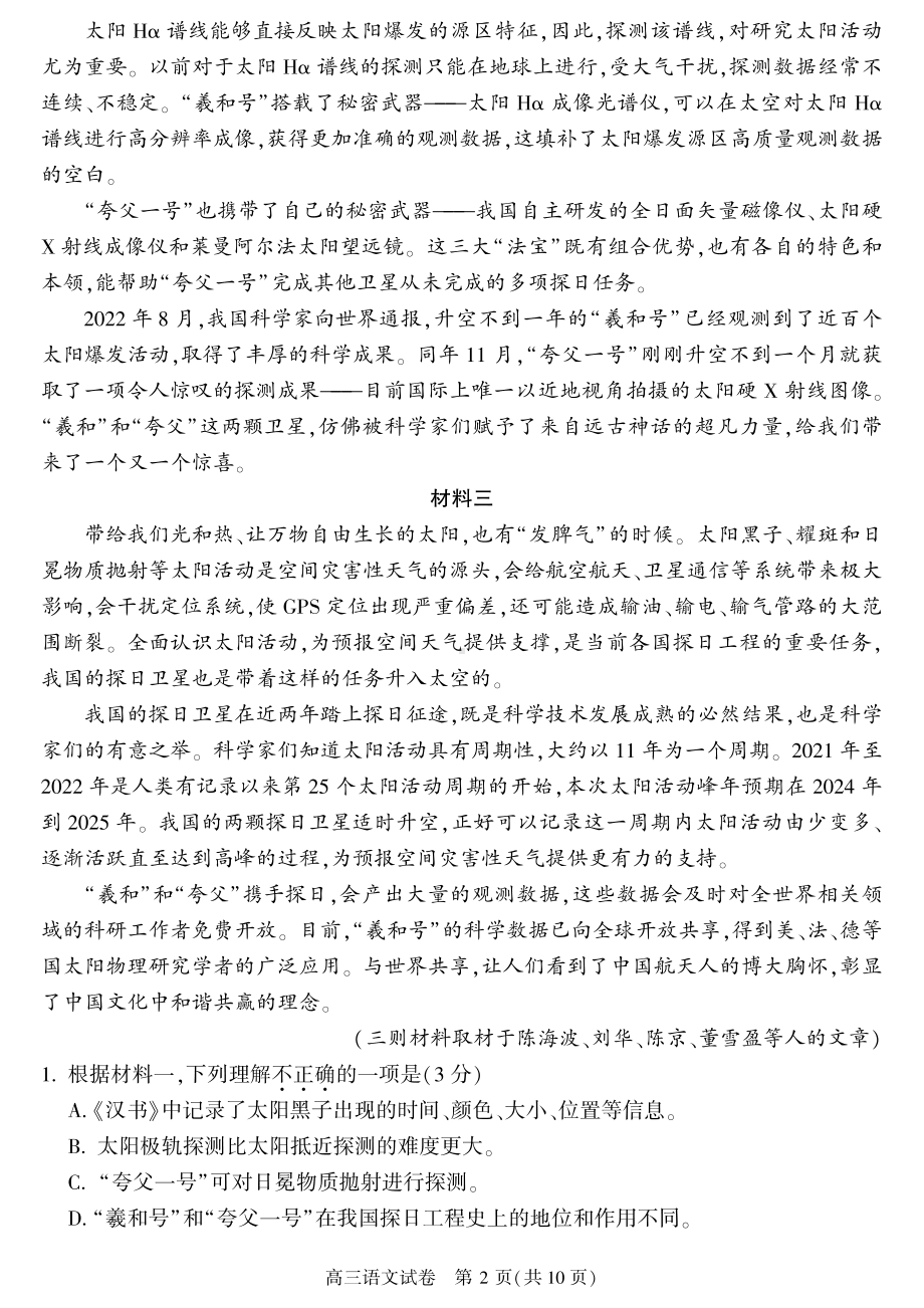 北京市朝阳区2023届高三上学期期末语文试卷+答案.pdf_第2页