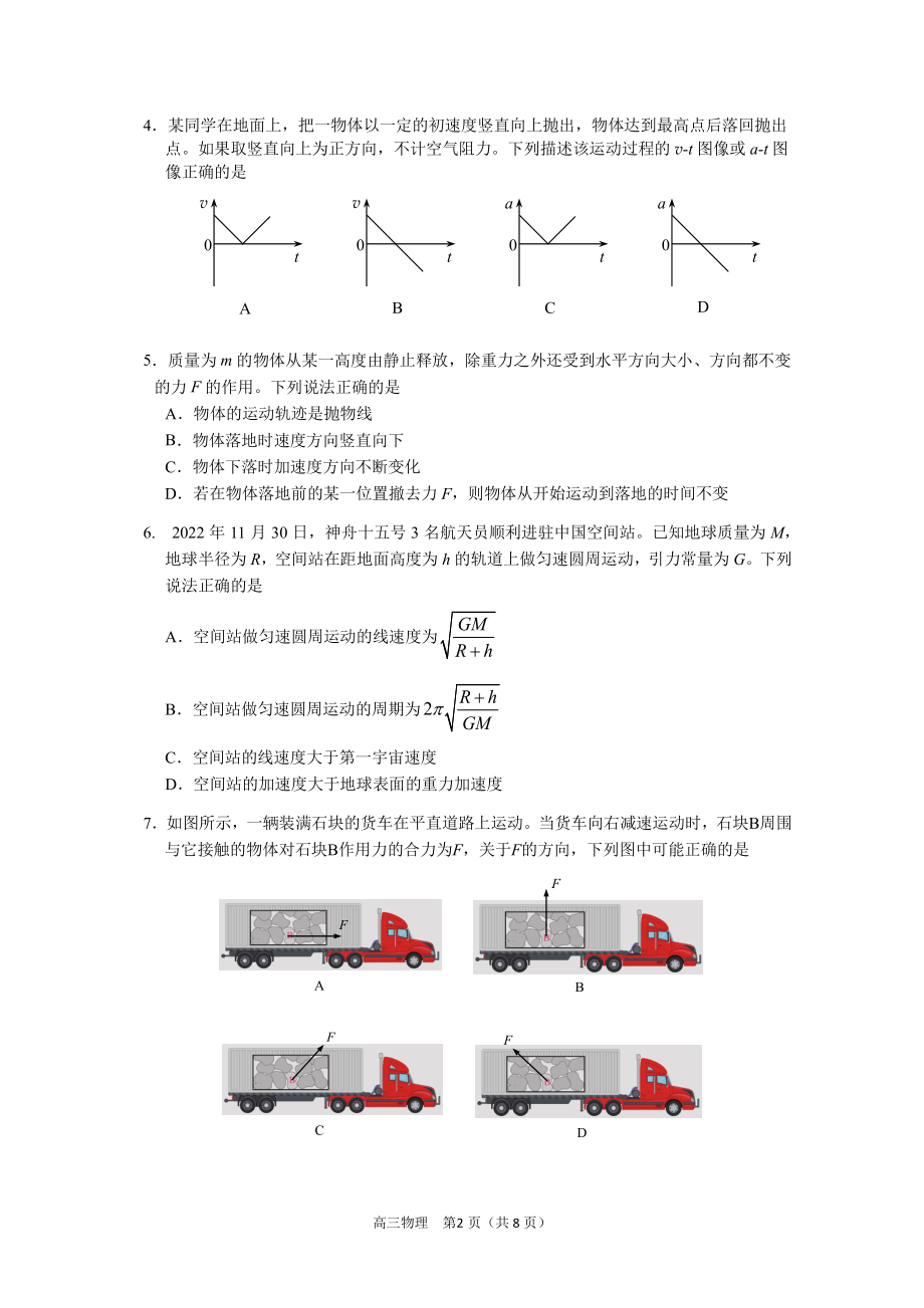 北京市丰台区2023届高三上学期期末物理试卷+答案.pdf_第2页