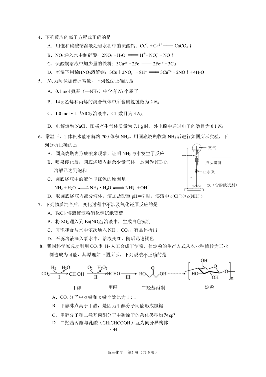 北京市丰台区2023届高三上学期期末化学试卷+答案.pdf_第2页