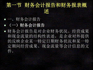 《基础会计》课件第九章.ppt