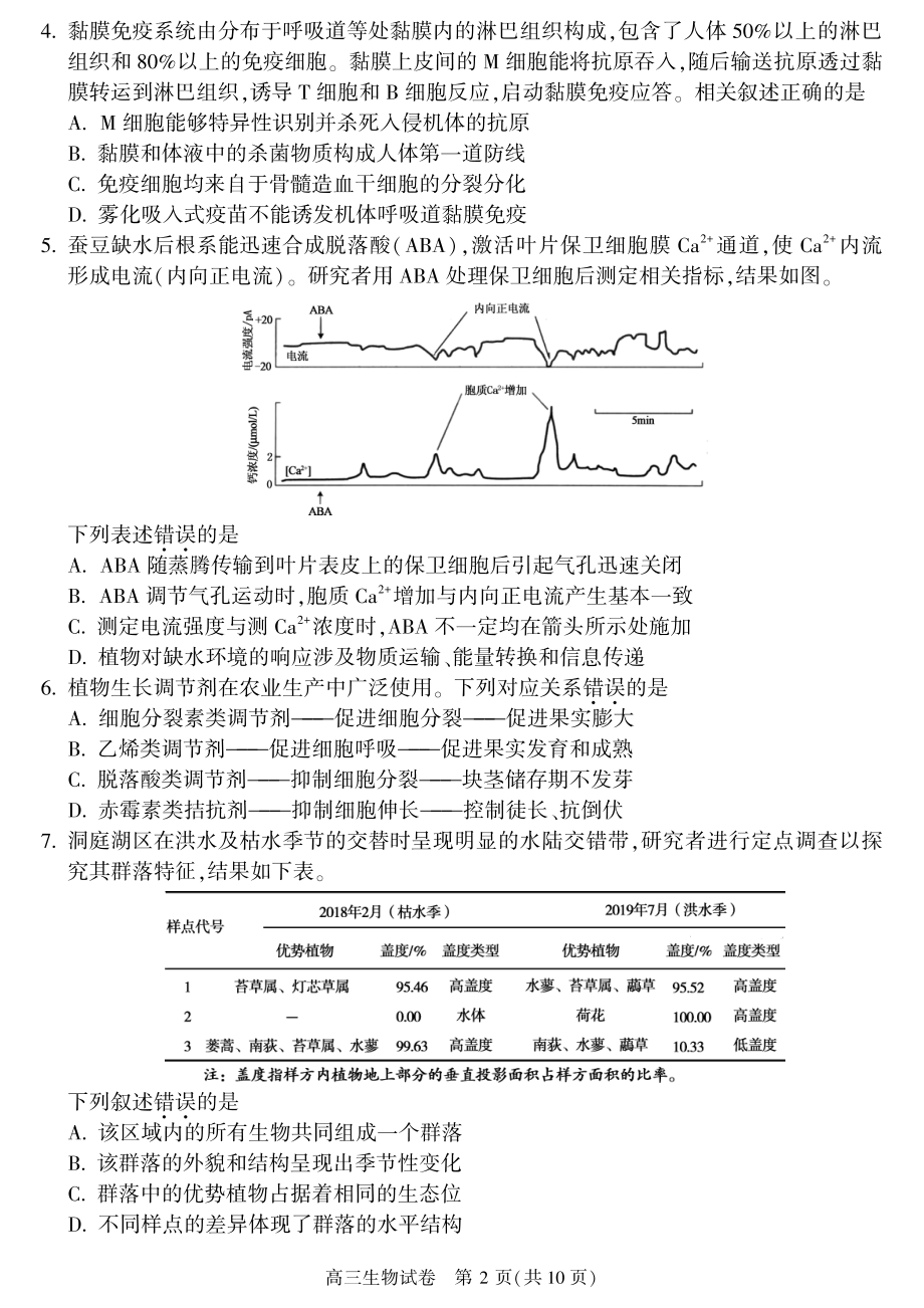 北京市朝阳区2023届高三上学期期末生物试卷+答案.pdf_第2页