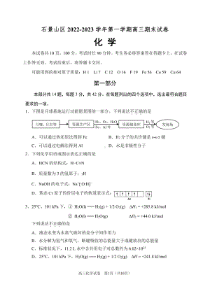 北京市石景山区2023届高三上学期期末化学试卷+答案.pdf