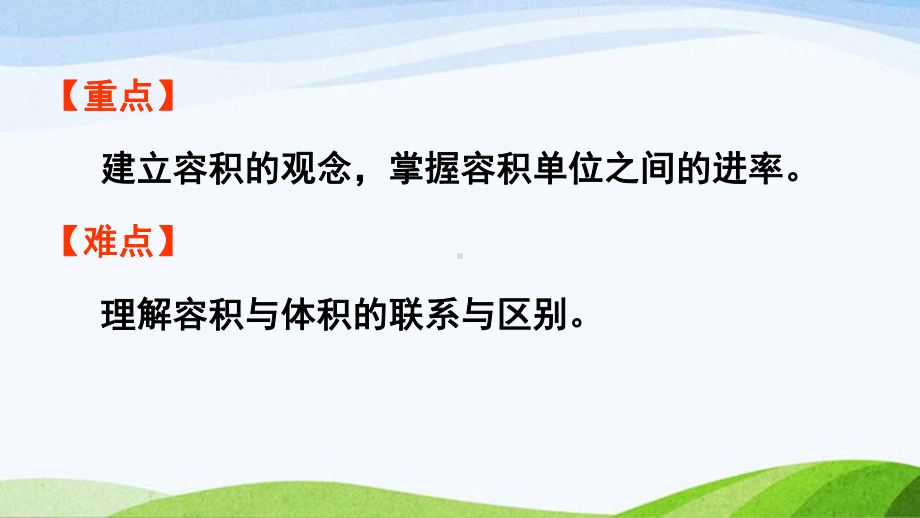 2022-2023人教版数学五年级下册《第5课时容积和容积单位（新）》.pptx_第3页